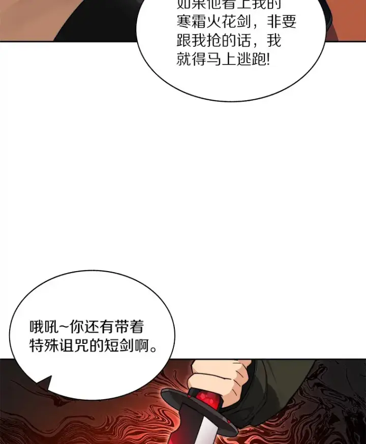 漫画《百层塔内的钉子户》45.获得认可第48张图