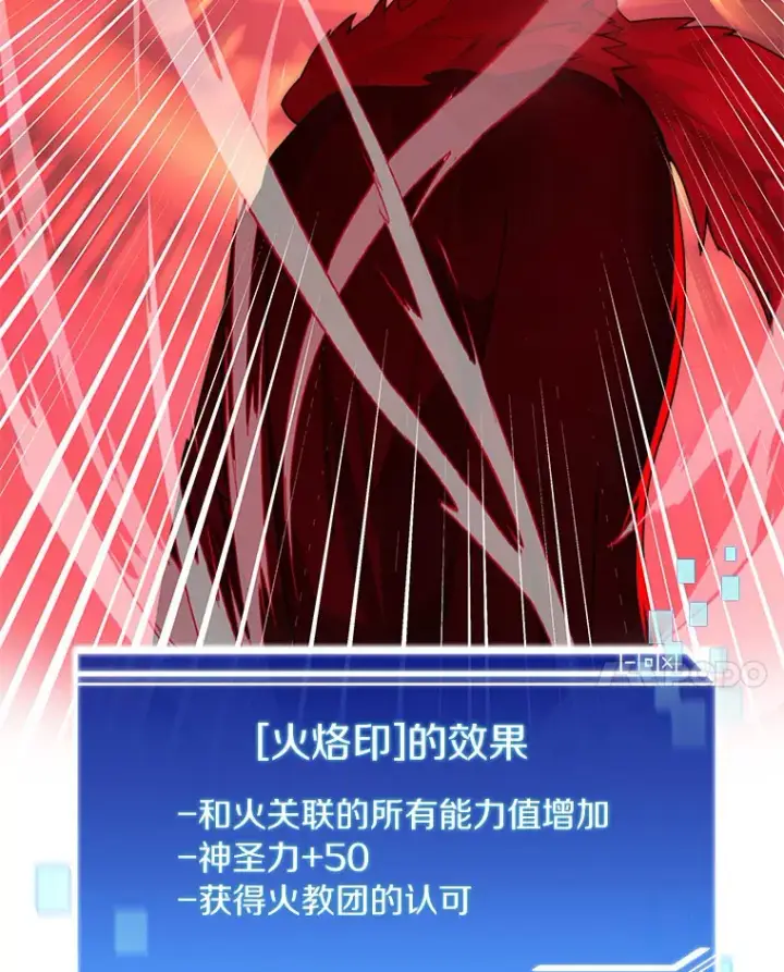 漫画《百层塔内的钉子户》45.获得认可第56张图