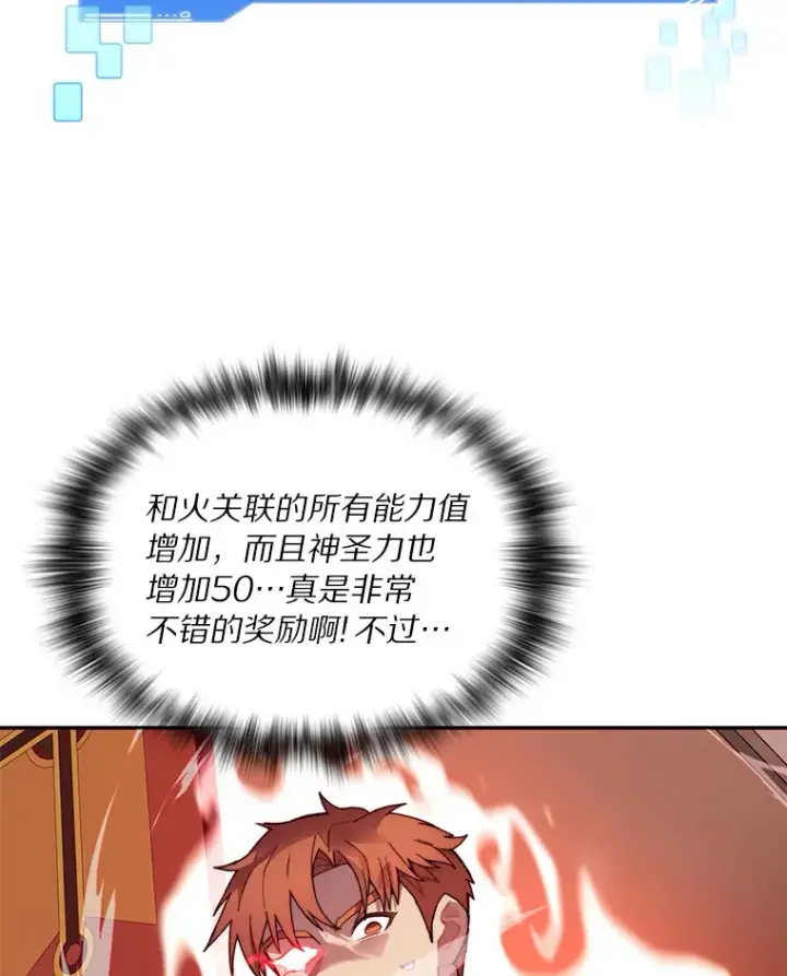漫画《百层塔内的钉子户》45.获得认可第57张图