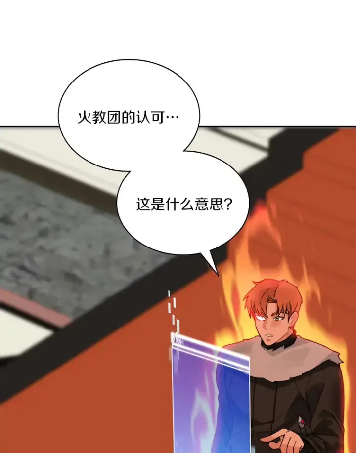 漫画《百层塔内的钉子户》45.获得认可第59张图