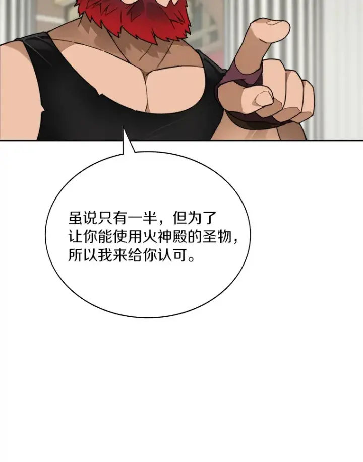 漫画《百层塔内的钉子户》45.获得认可第62张图