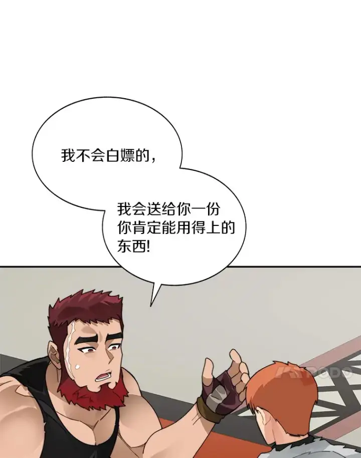 漫画《百层塔内的钉子户》45.获得认可第66张图