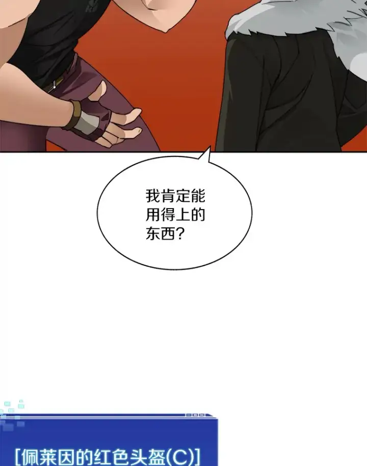 漫画《百层塔内的钉子户》45.获得认可第67张图