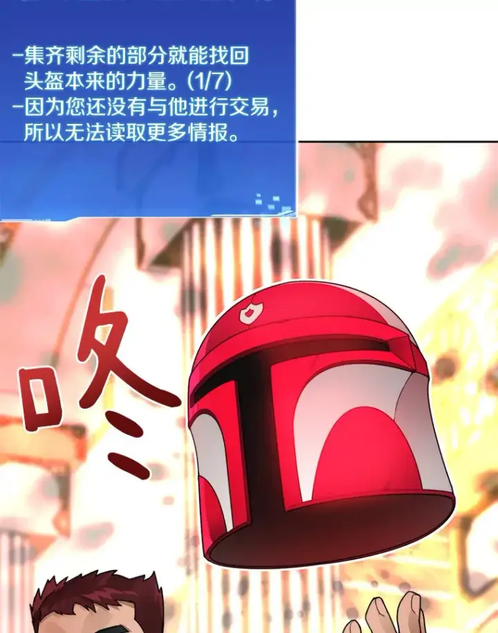漫画《百层塔内的钉子户》45.获得认可第68张图