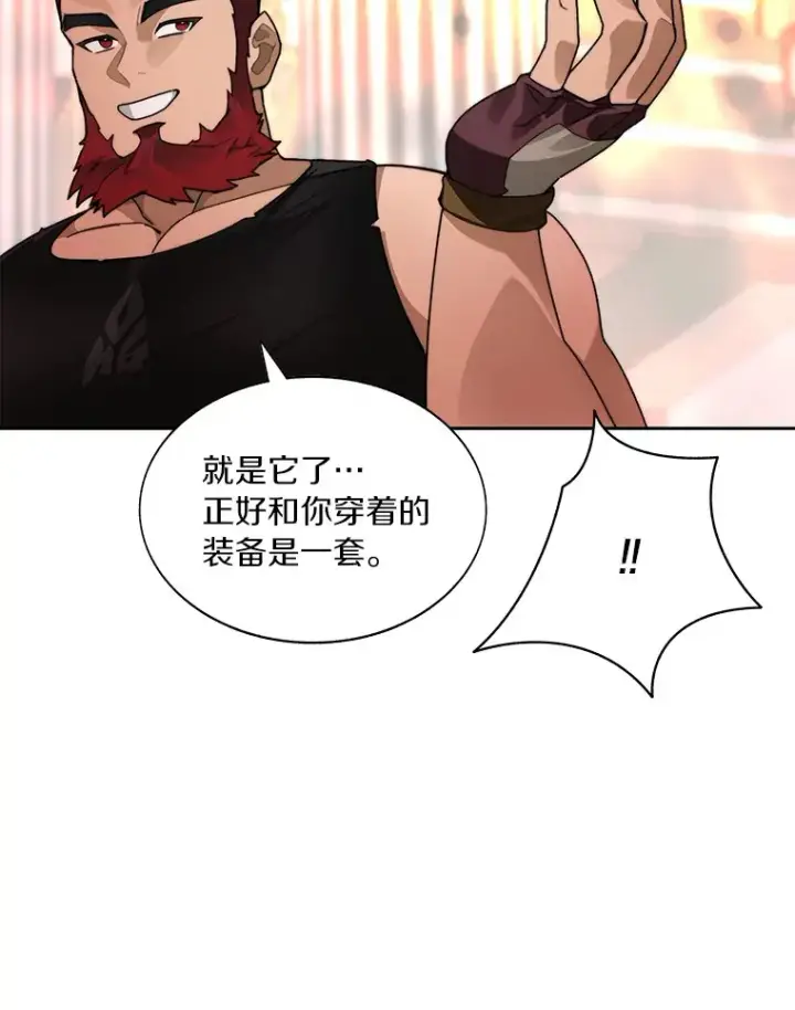 漫画《百层塔内的钉子户》45.获得认可第69张图