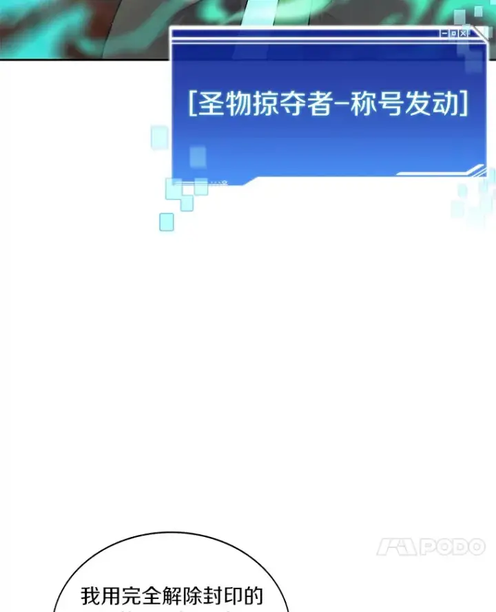 漫画《百层塔内的钉子户》45.获得认可第7张图