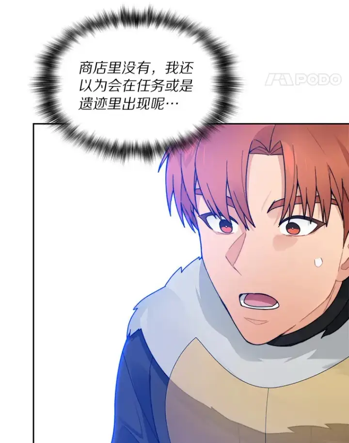 漫画《百层塔内的钉子户》45.获得认可第70张图