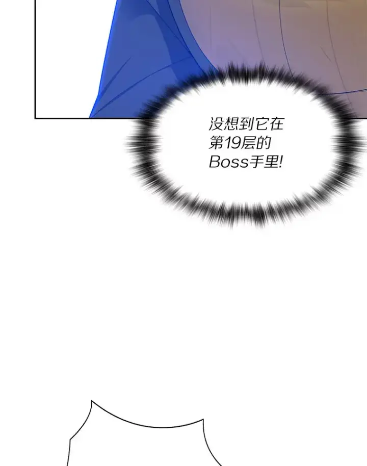 漫画《百层塔内的钉子户》45.获得认可第71张图