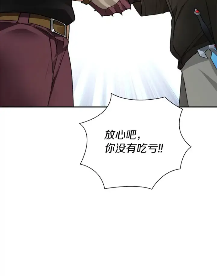 漫画《百层塔内的钉子户》45.获得认可第75张图