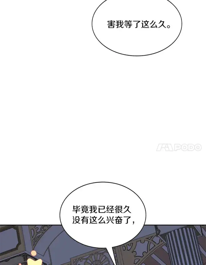 漫画《百层塔内的钉子户》45.获得认可第83张图