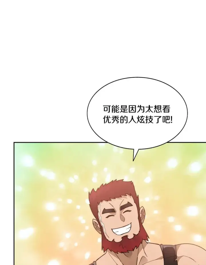 漫画《百层塔内的钉子户》45.获得认可第85张图