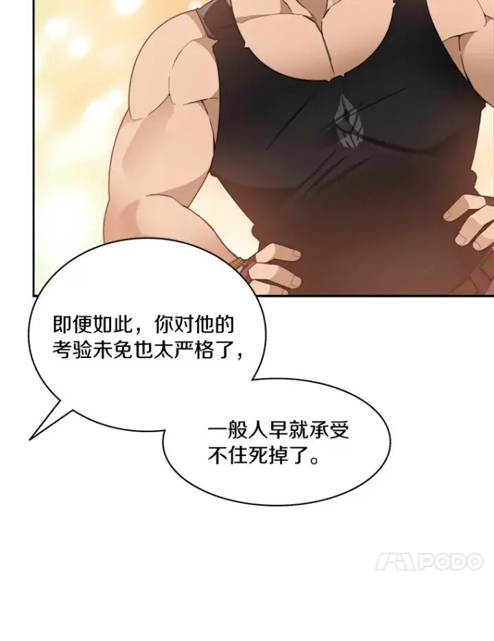 漫画《百层塔内的钉子户》45.获得认可第86张图