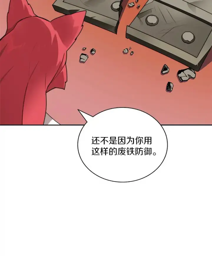 漫画《百层塔内的钉子户》45.获得认可第88张图