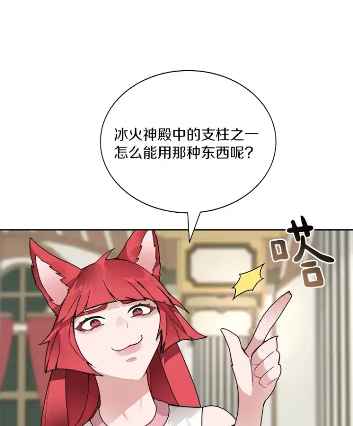漫画《百层塔内的钉子户》45.获得认可第89张图
