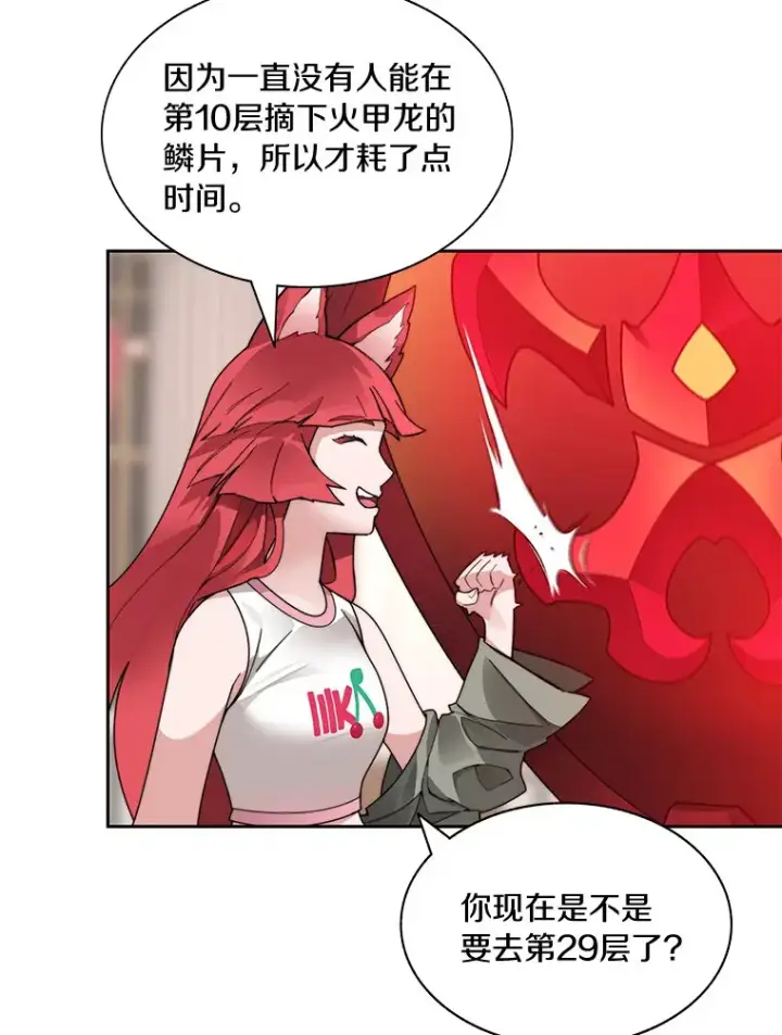 漫画《百层塔内的钉子户》45.获得认可第99张图