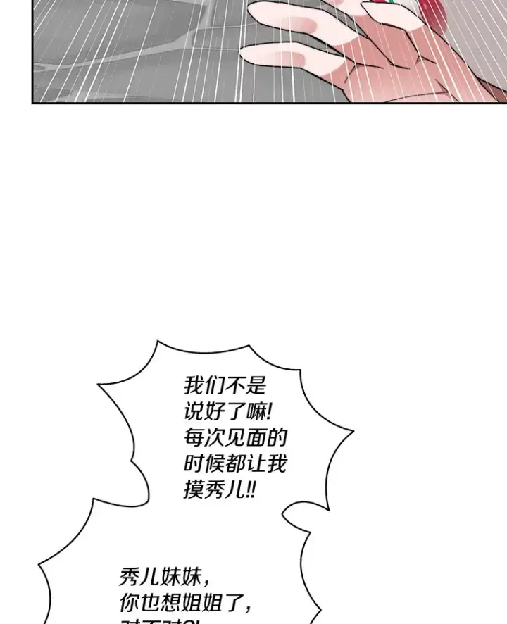漫画《百层塔内的钉子户》46.交易第10张图