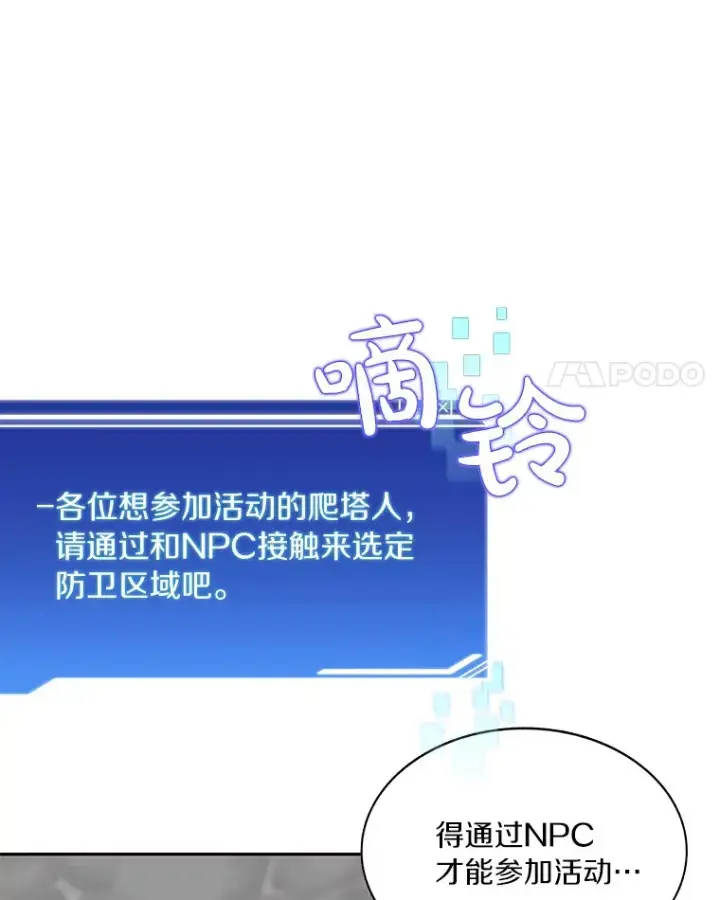 漫画《百层塔内的钉子户》46.交易第100张图