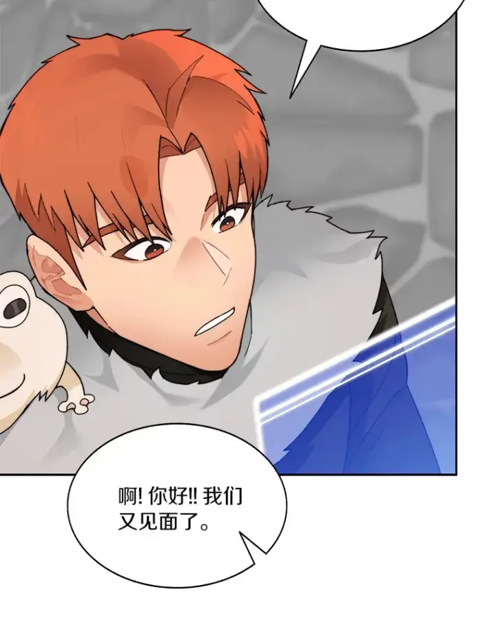 漫画《百层塔内的钉子户》46.交易第101张图