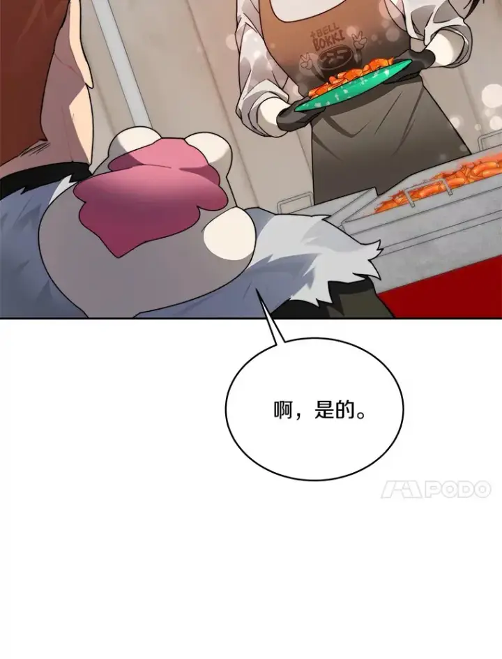 漫画《百层塔内的钉子户》46.交易第103张图