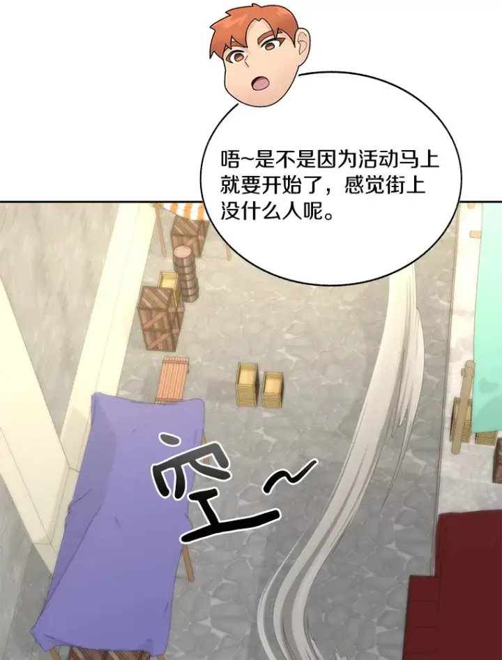 漫画《百层塔内的钉子户》46.交易第104张图