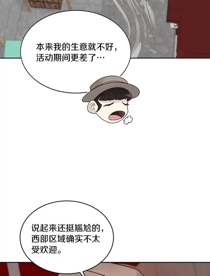漫画《百层塔内的钉子户》46.交易第105张图