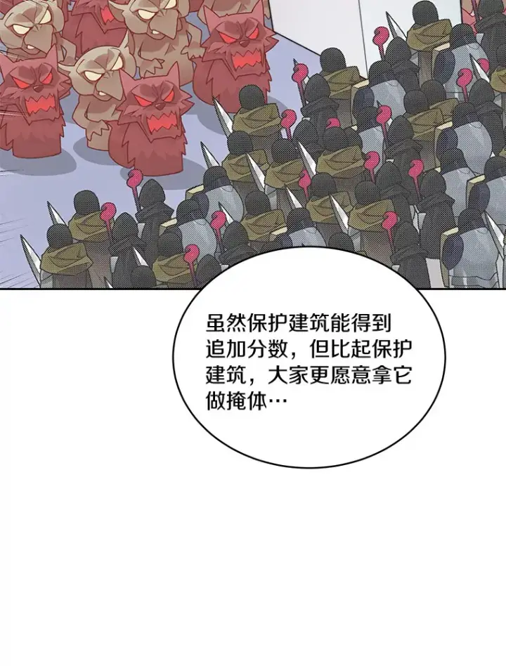 漫画《百层塔内的钉子户》46.交易第109张图