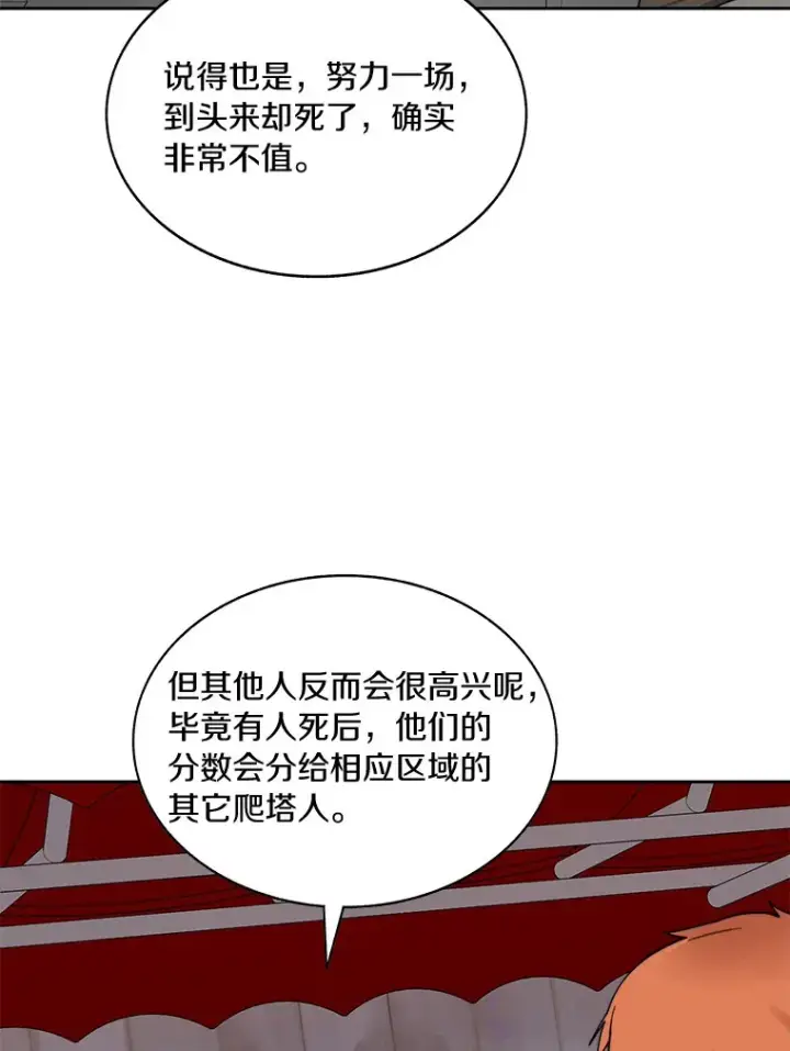 漫画《百层塔内的钉子户》46.交易第111张图