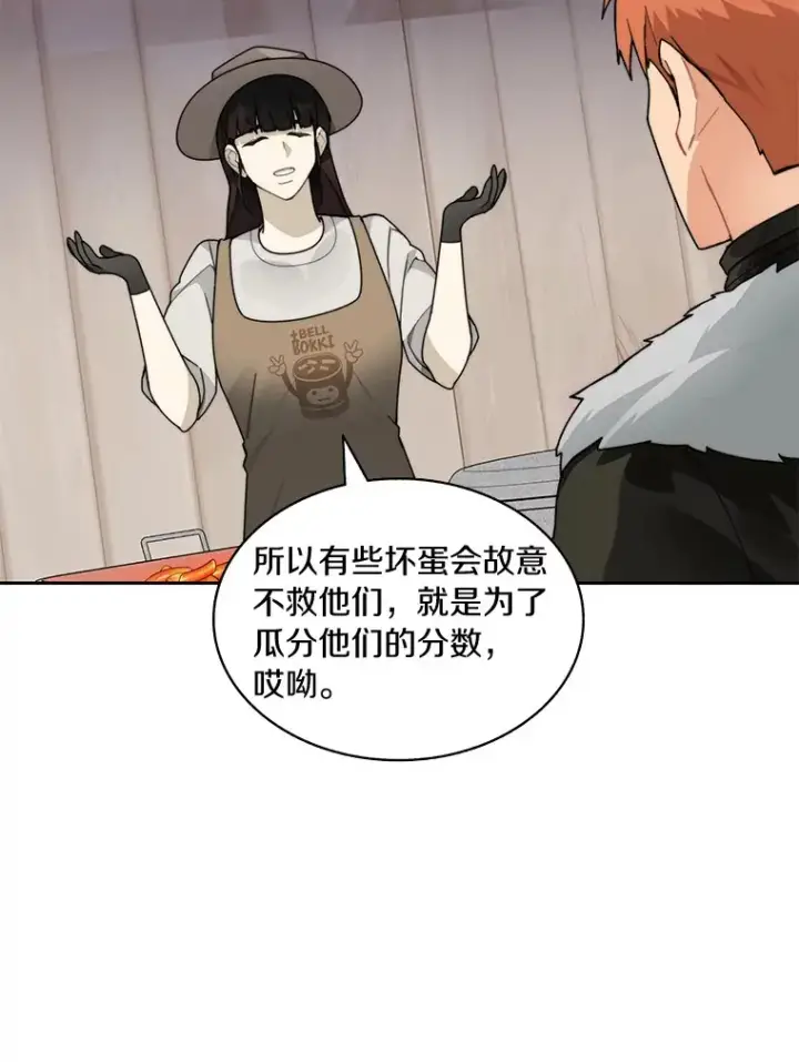 漫画《百层塔内的钉子户》46.交易第112张图