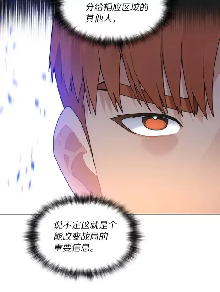 漫画《百层塔内的钉子户》46.交易第115张图