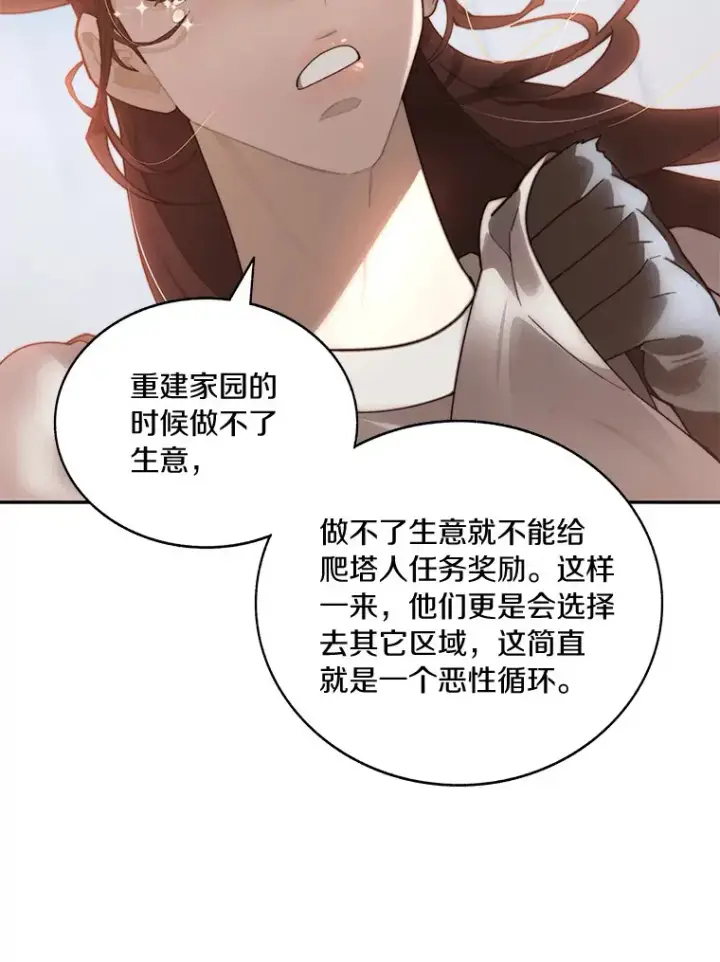 漫画《百层塔内的钉子户》46.交易第117张图