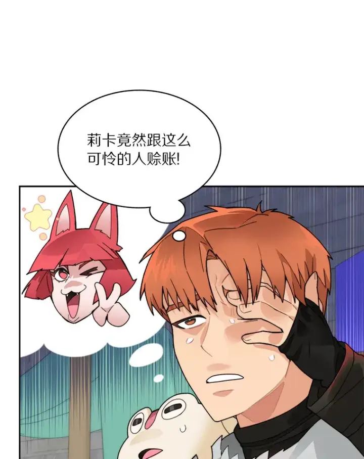 漫画《百层塔内的钉子户》46.交易第118张图