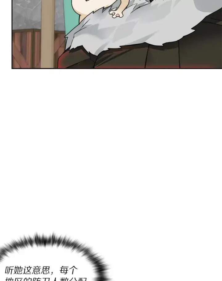 漫画《百层塔内的钉子户》46.交易第119张图