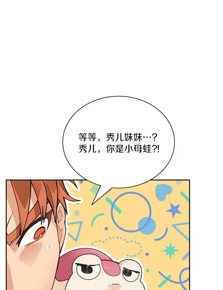 漫画《百层塔内的钉子户》46.交易第12张图