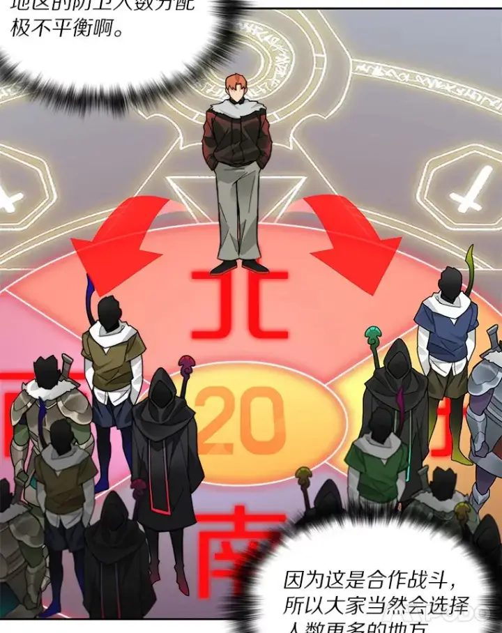 漫画《百层塔内的钉子户》46.交易第120张图