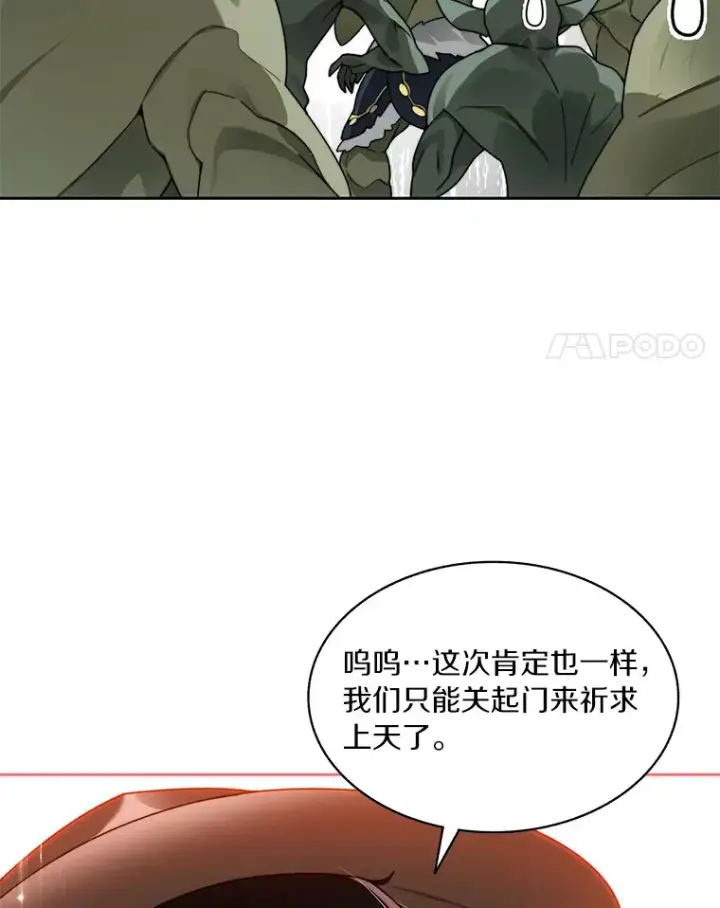 漫画《百层塔内的钉子户》46.交易第123张图