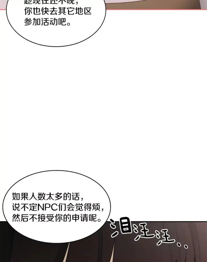 漫画《百层塔内的钉子户》46.交易第125张图