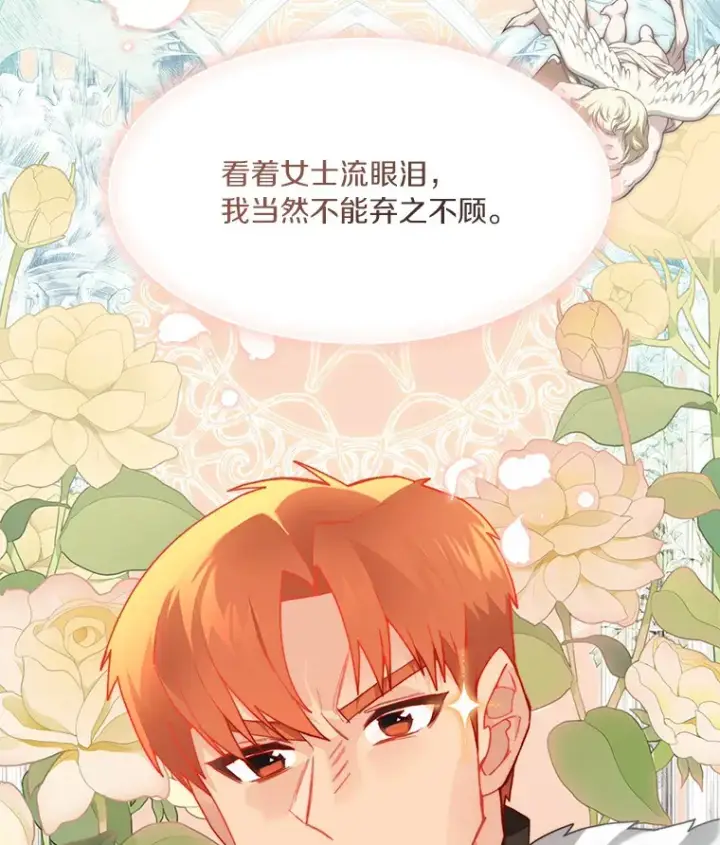 漫画《百层塔内的钉子户》46.交易第129张图