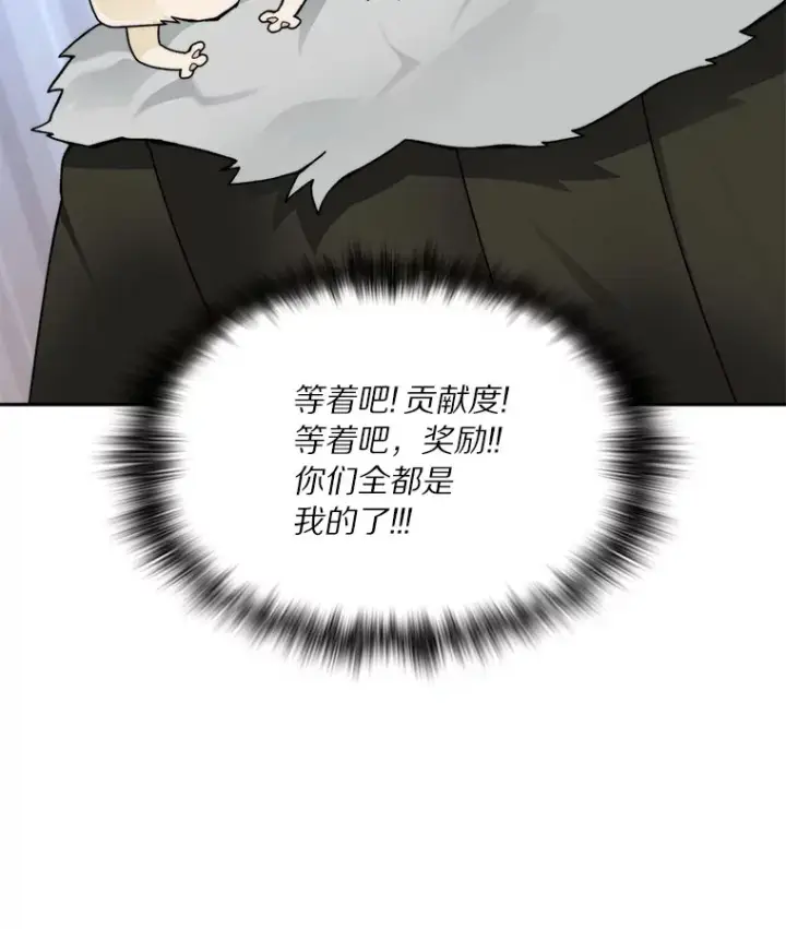 漫画《百层塔内的钉子户》46.交易第133张图