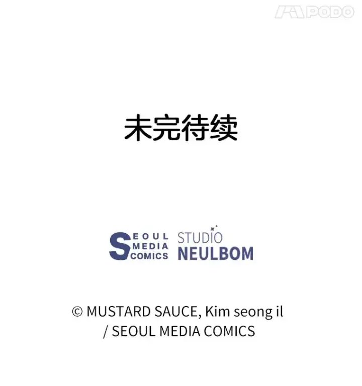 漫画《百层塔内的钉子户》46.交易第134张图