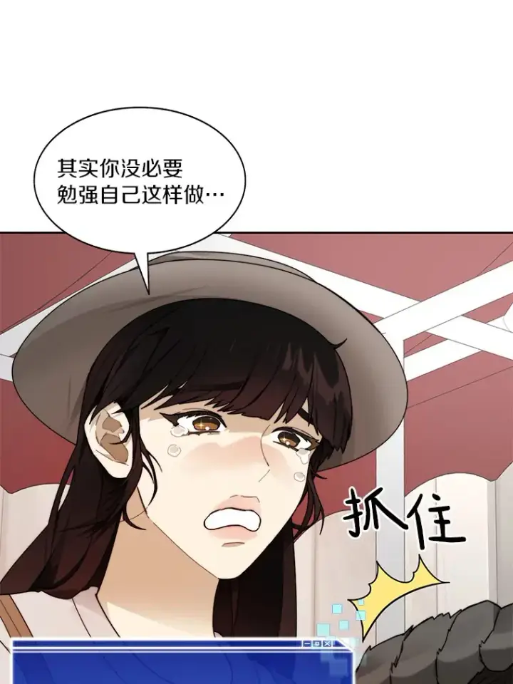 漫画《百层塔内的钉子户》46.交易第135张图