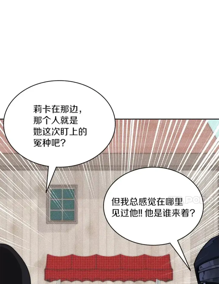 漫画《百层塔内的钉子户》46.交易第14张图