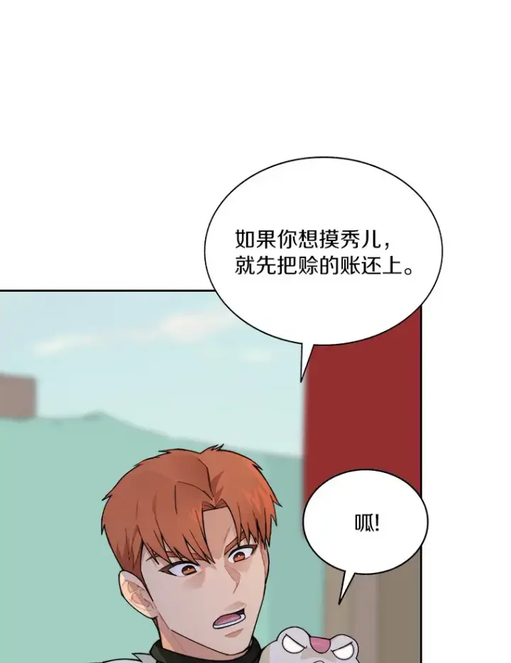 漫画《百层塔内的钉子户》46.交易第16张图