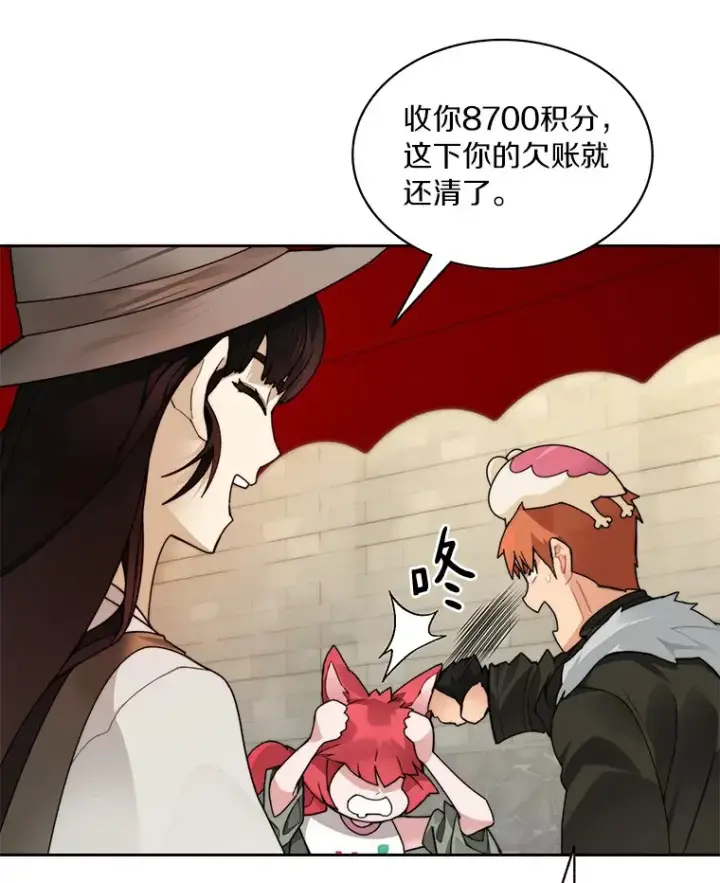 漫画《百层塔内的钉子户》46.交易第20张图