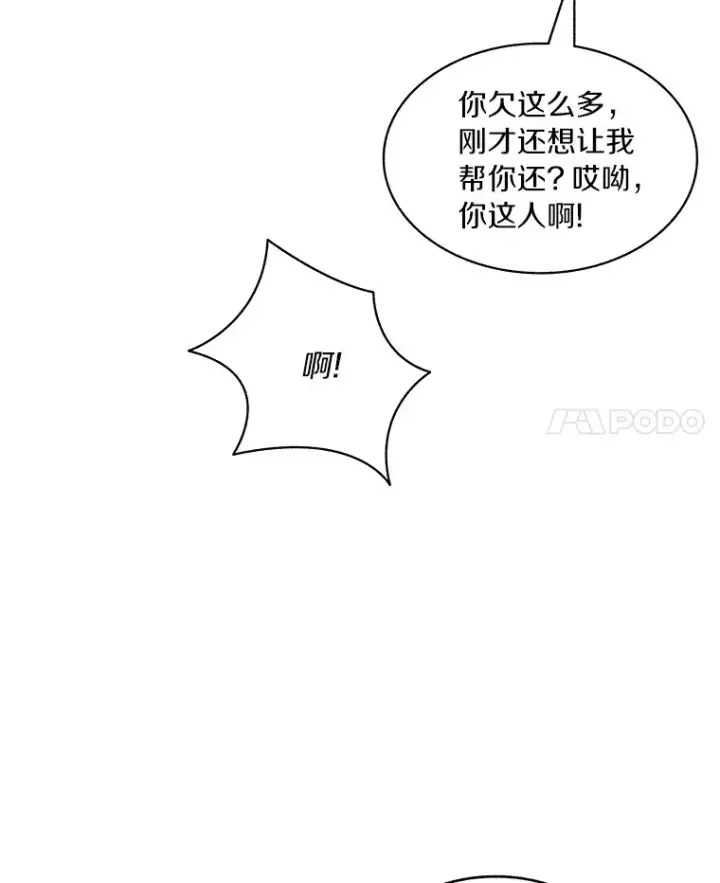 漫画《百层塔内的钉子户》46.交易第21张图