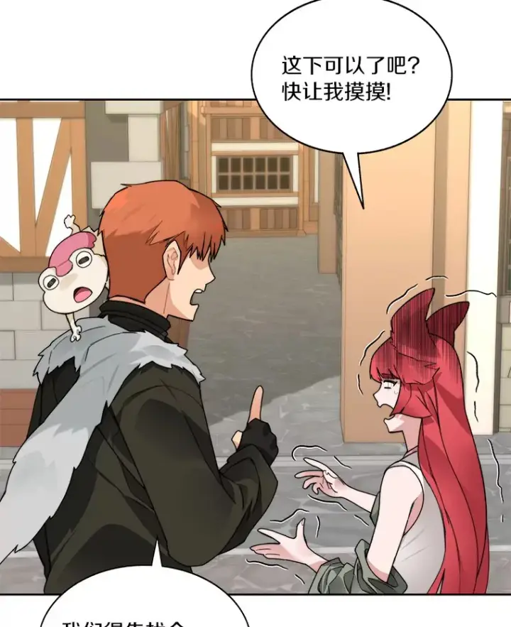 漫画《百层塔内的钉子户》46.交易第22张图