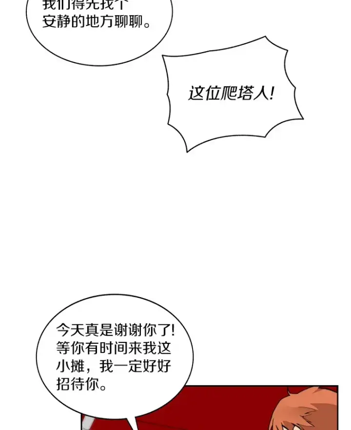 漫画《百层塔内的钉子户》46.交易第23张图