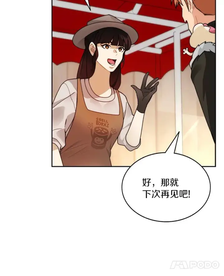 漫画《百层塔内的钉子户》46.交易第24张图