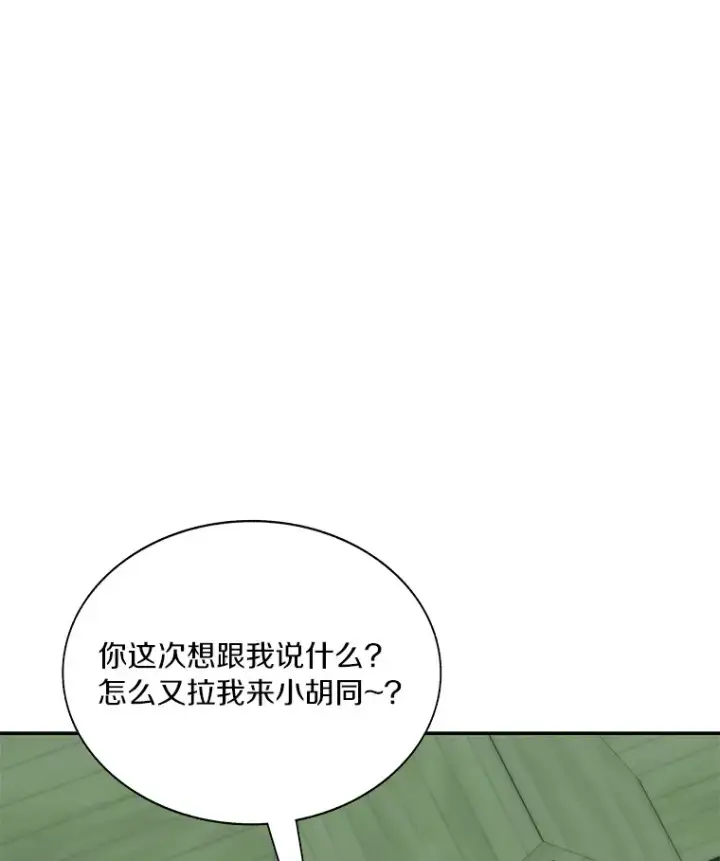 漫画《百层塔内的钉子户》46.交易第25张图