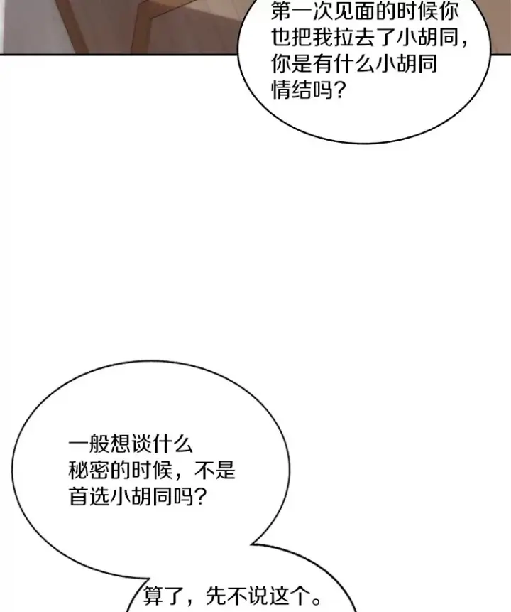 漫画《百层塔内的钉子户》46.交易第27张图
