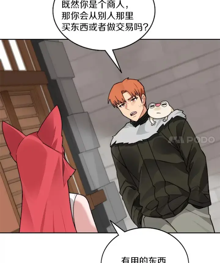 漫画《百层塔内的钉子户》46.交易第28张图